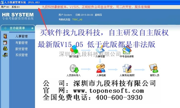 供應東莞驗廠考勤軟件，九段科技驗廠考勤系統價格及軟件開發服務